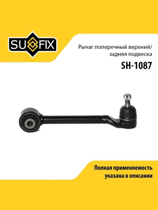 Рычаг подвески для HONDA ACCORD