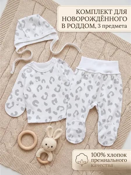 Комплект одежды для новорожденного в роддом