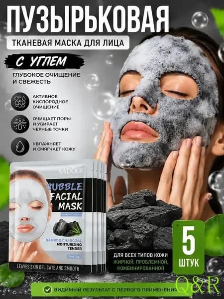 Маска косметическая Очищение Для всех типов кожи