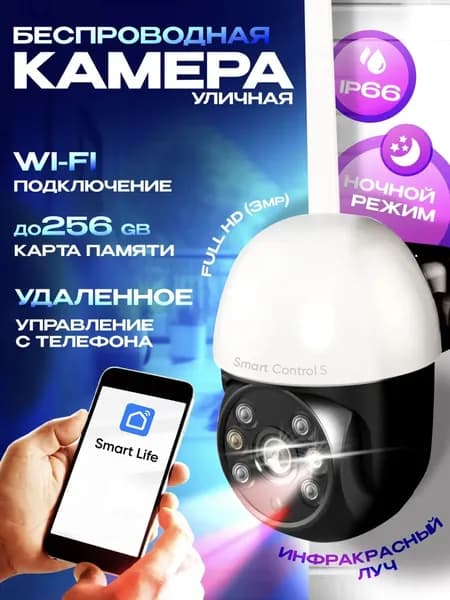 Камера видеонаблюдения уличная Wi -Fi IP-камера поворотная с датчиком движения
