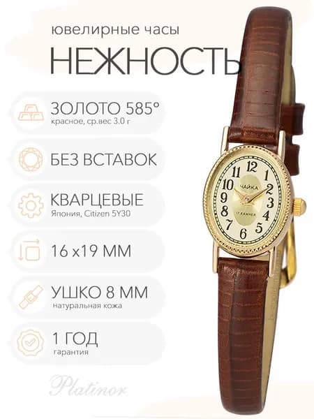 Женские золотые часы Чайка Нежность, арт. 44330-2.449