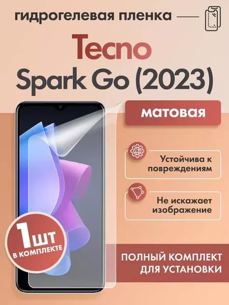 Защитная гидрогелевая пленка для Tecno Spark Go (2023)