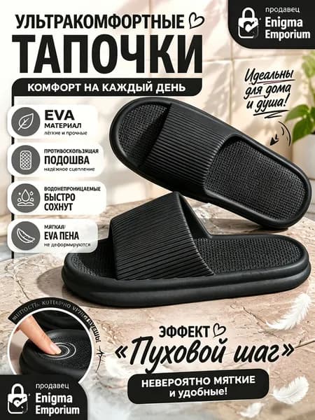 Шлепанцы