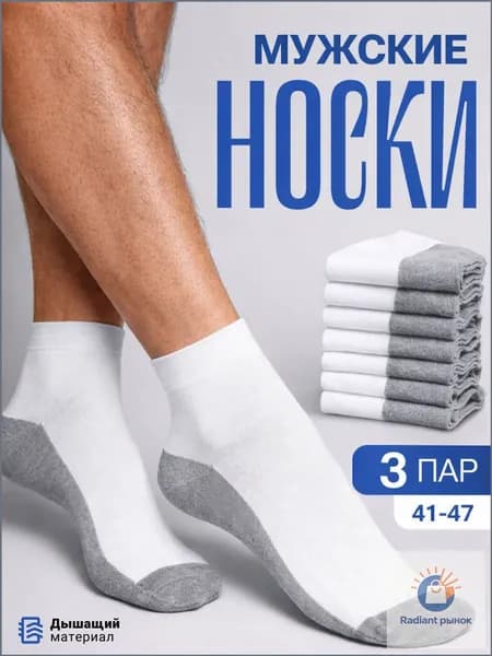 Носки мужские, 3 пары