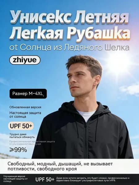 Унисекс Летняя Легкая Рубашка Защиты от Солнца из Ледяного Шелка