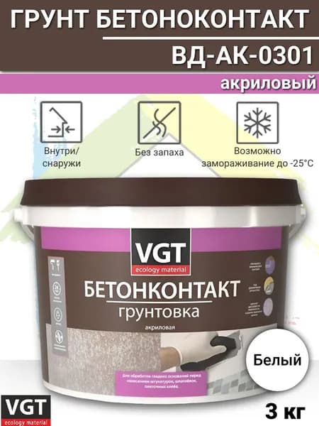 Грунт Бетоноконтакт "VGT" ВД-АК-0301 белый 3кг