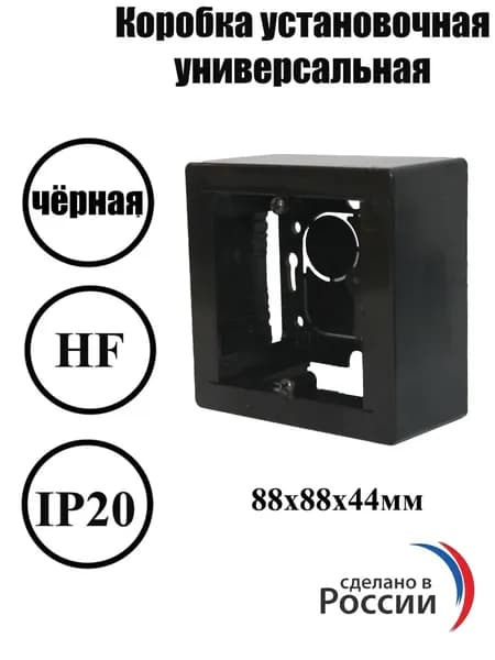 Коробка установочная для наружного монтажа терморегуляторов. розеток, выключателей, К-440