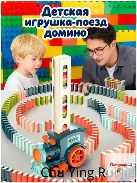 Интерактивный паровозик домино РазвивающаяИгрушкаДляДетей