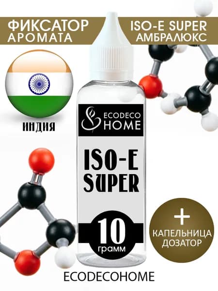 Фиксатор аромата Амбралюкс ISO E SUPER 10 гр.
