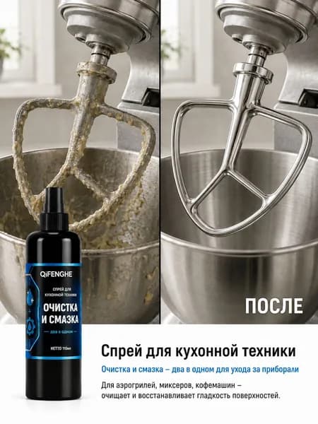 Спрей обезжириватель для аэрогриля 110 мл безопасен для всех покрытий очищает от нагара и остатков пищи со смазывающим эффектом