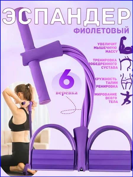 Мини-тренажер JDLLQ-PURPLE
