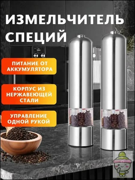 Электрическая мельница для специй, с подсветкой, автоматическая, керамический тёртый камень,Корпус из нержавеющей стали