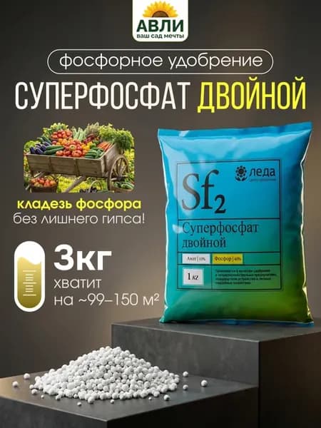 Минеральное удобрение Суперфосфат двойной, 3 кг