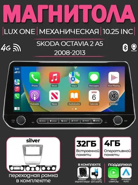 Магнитола для Шкода Октавия 2 А5 2008-2013 4 32