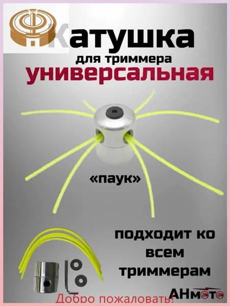 Катушка для триммера