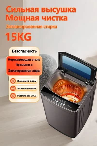Стиральная машина Полностью автоматическая 15kg, разноцветный