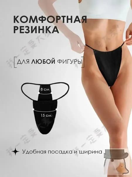 Трусы одноразовые для массажа солярия депиляции женские черные 50 шт.
