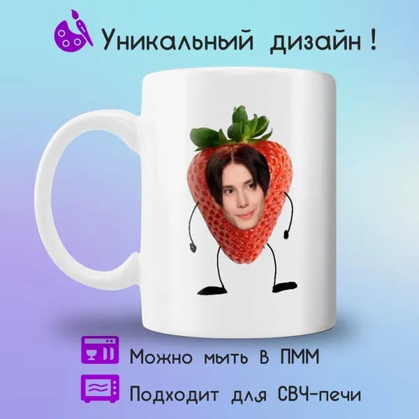 Jolly Prints Кружка "с Димой Матвеевым клубника", 330 мл, 1 шт
