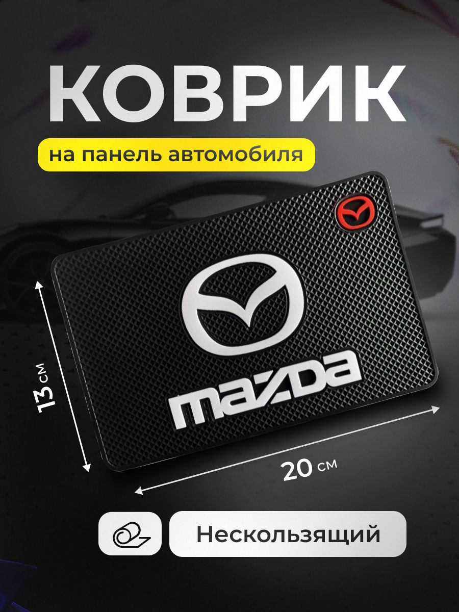 ,Коврик на торпедо, диагональ 9"