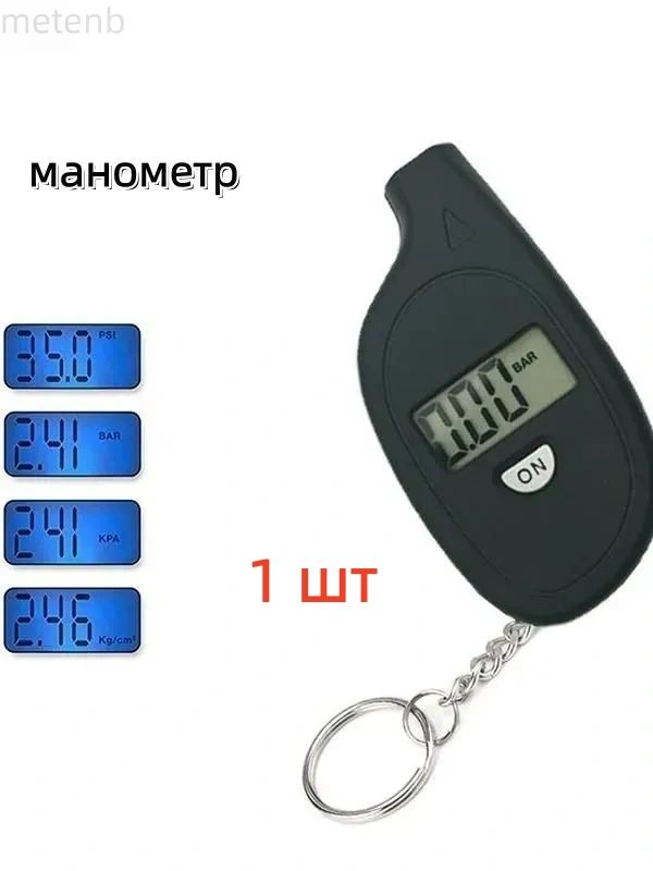 Манометр автомобильный