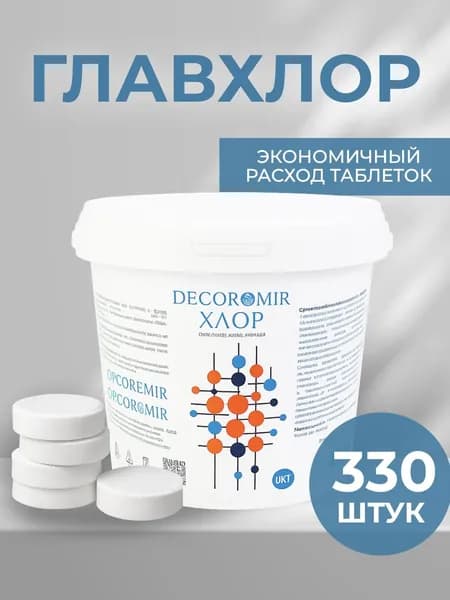 Средство дезинфицирующее Главхлор в таблетках 1 кг