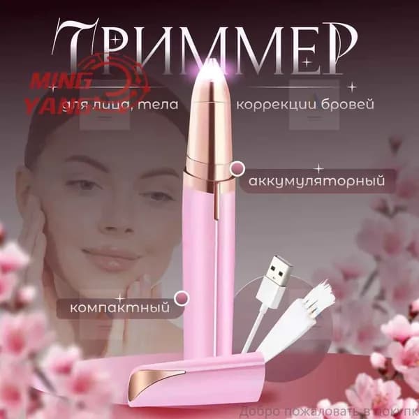 Триммер для бровей1