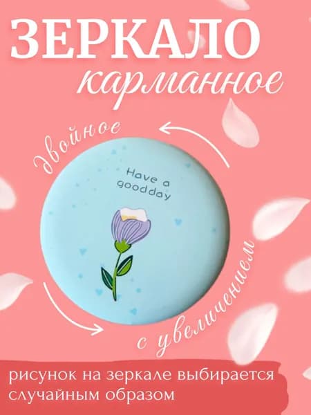 Зеркало карманное "Цветы" / Зеркало складное двустороннее