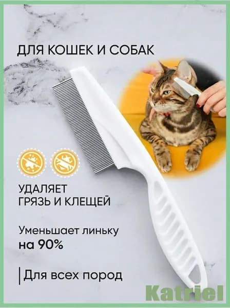 Расческа для кошек и собак, чесалка, пуходерка, щетка для вычесывания