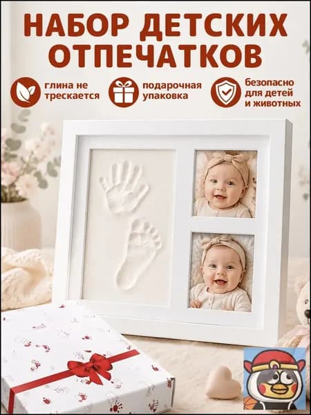 Набор для слепков ладошек и ступней малыша с деревянной фоторамкой, подарочный набор для новорожденных Ярмарка отобранных товаров