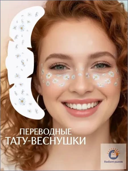 Тату веснушки на лицо переводные