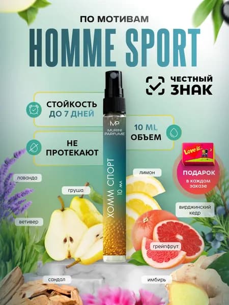 Духи мужские Homme sport Хом Спорт 10 мл