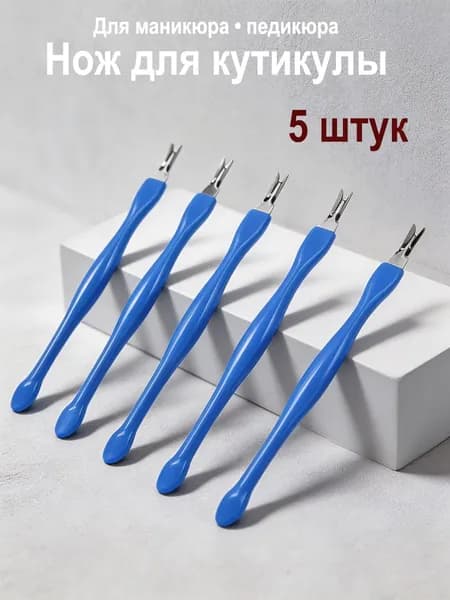 Триммер-пушер двусторонний для удаления кутикулы,нож для обработки кутикулы,синий