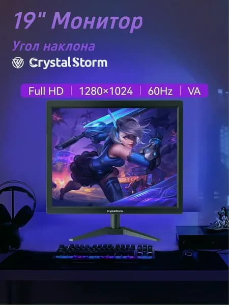 CrystalStorm 19.0" Монитор CrystalStorm Border S VH 0329e-2, VA, 1280x1024 SXGA, 60.0 Гц, черный