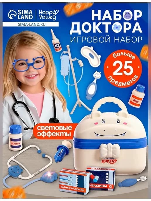 Игровой набор для юного врача с эффектами света