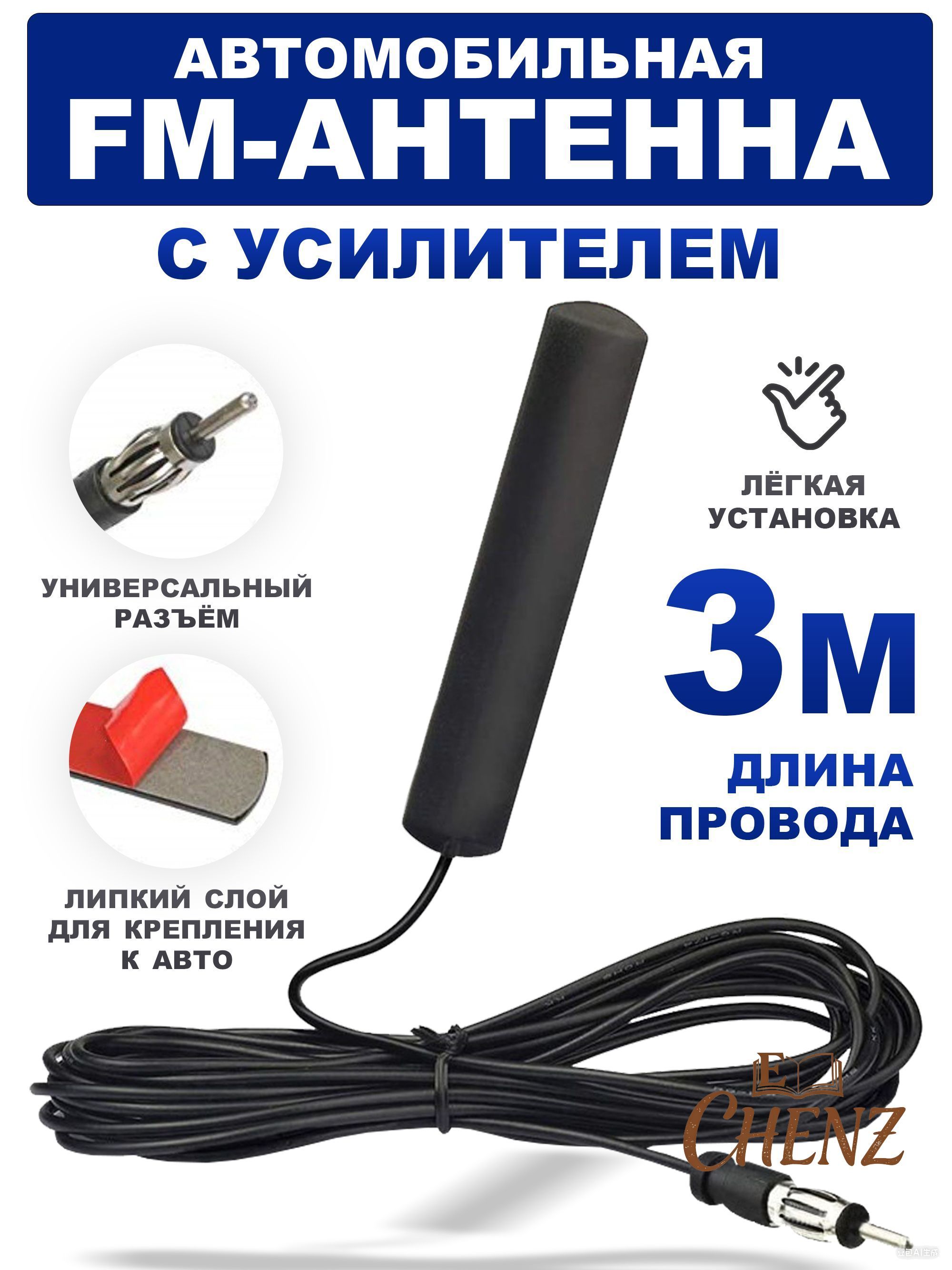 FM антенна с усилителем для авто магнитолы