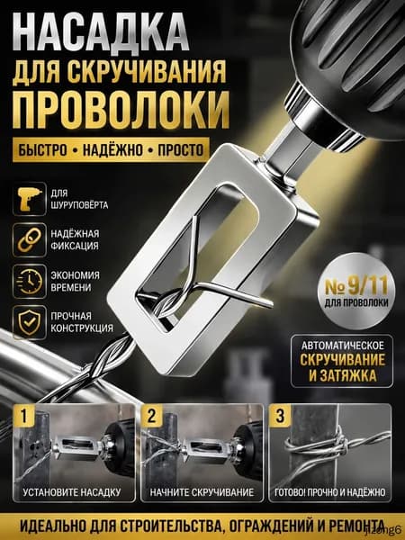 Универсальный узловяз для проволоки