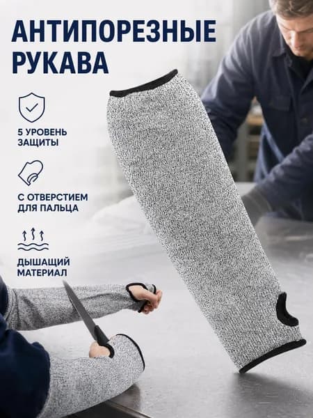 Высокопрочное волокно HPPE обеспечивает надежную защиту от порезов и царапин на руках и предплечьях.
