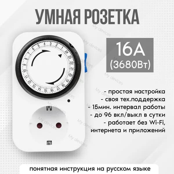 Умная розетка с таймером с заземлением работает по расписанию