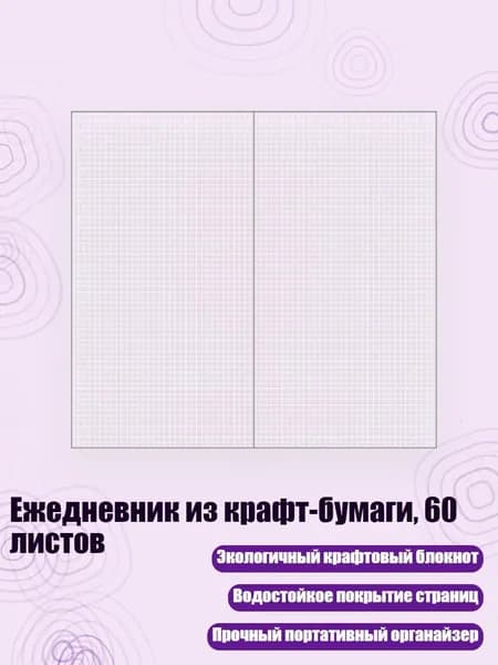 Еженедельник
