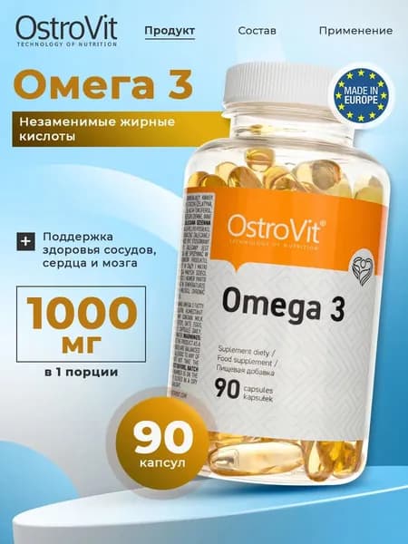 Ostrovit Omega 3, Омега 3 1000мг для взрослых капсулы, Рыбий жир для иммунной и нервной систем, для сердца и сосудов, 90 капсул