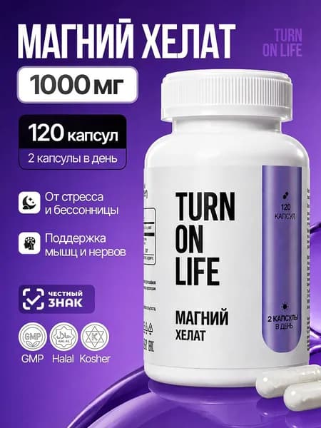 Магний цитрат хелат TURN ON LIFE 120 капсул магния