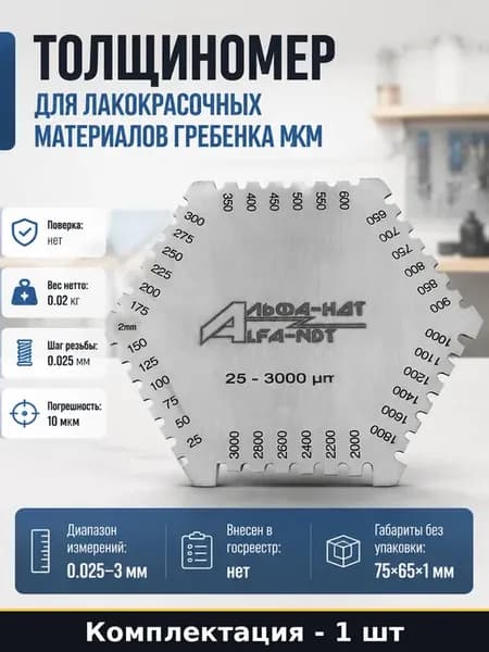 Толщиномер для лакокрасочных материалов гребенка мкм