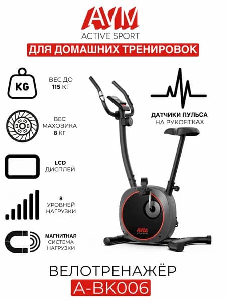 Вертикальный велотренажёр AVM А-BK006 серый/черный/красный, для дома, до 115 кг, 8 уровней нагрузки
