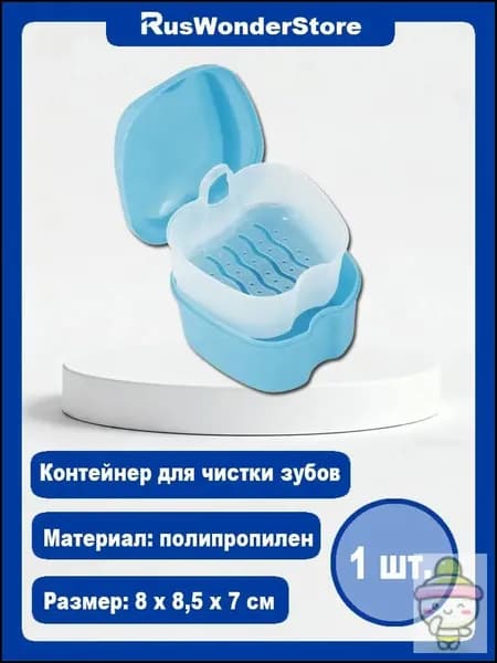 Контейнер для капп хранения зубных протезов, мостов, пластинок, элайнеров, стоматологических конструкций,1 шт.
