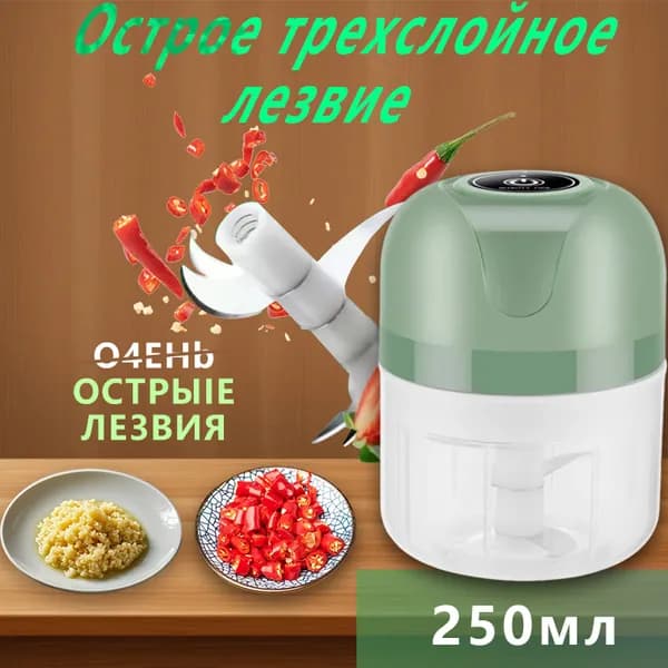 Измельчитель кухонный электрический, мини-блендер беспроводной портативный, чоппер