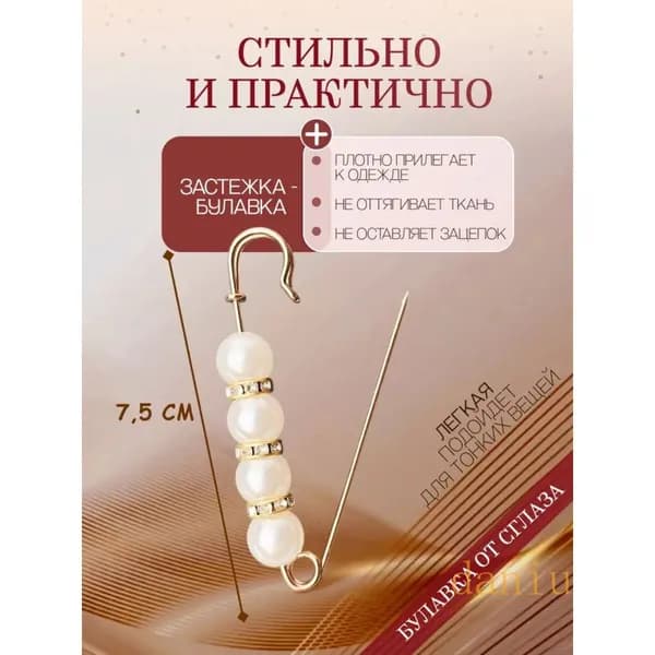 Брошь