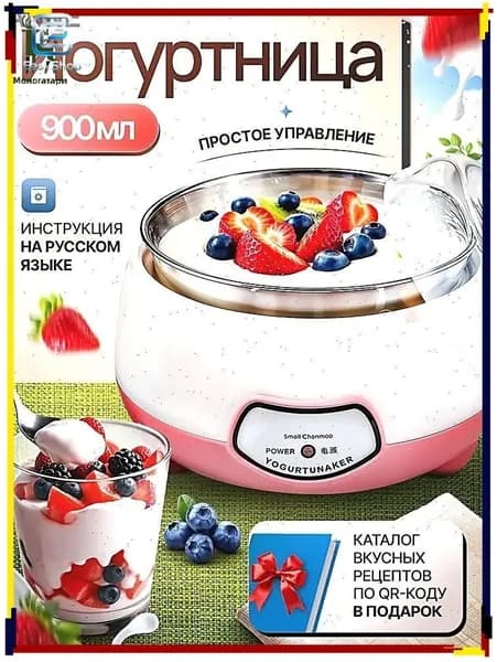 Йогуртница