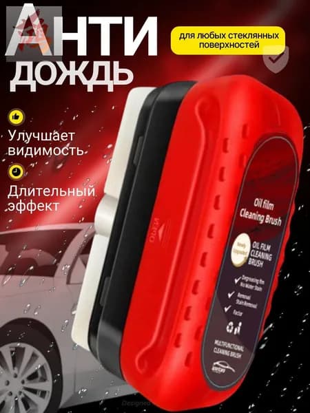 Антидождь Готовый раствор, 120 мл, 1 шт.