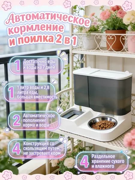 автоматическая кормушка для кошек с поилкой