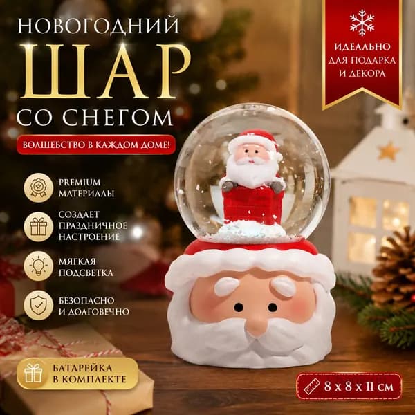 Снежный шар диаметр 8 см смола, боросиликатное стекло на батарейках 1 шт
